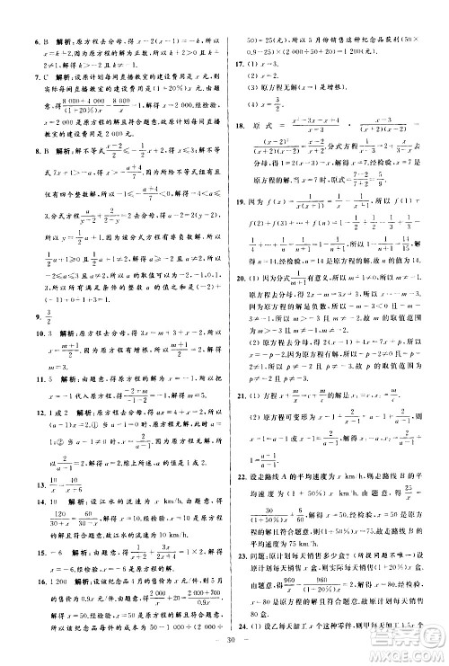 新世纪出版社2021春季亮点给力大试卷数学八年级下册江苏版答案