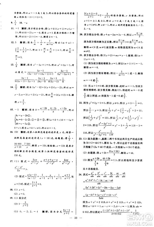 新世纪出版社2021春季亮点给力大试卷数学八年级下册江苏版答案