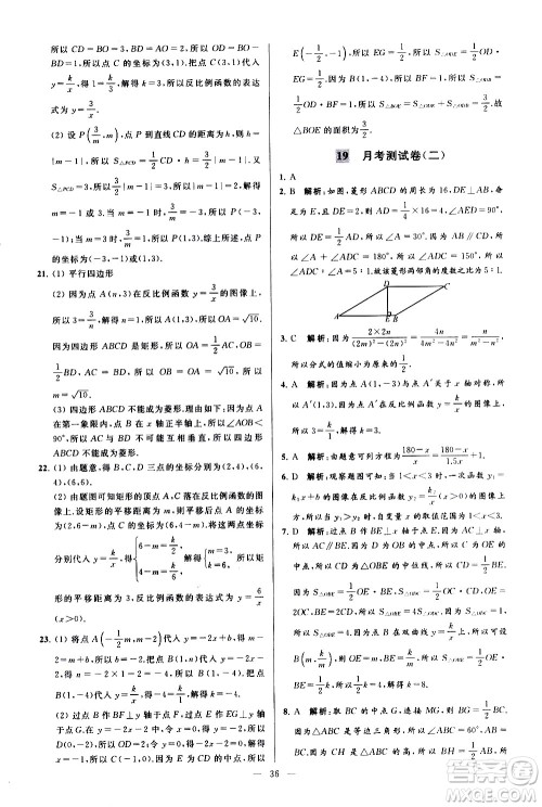 新世纪出版社2021春季亮点给力大试卷数学八年级下册江苏版答案