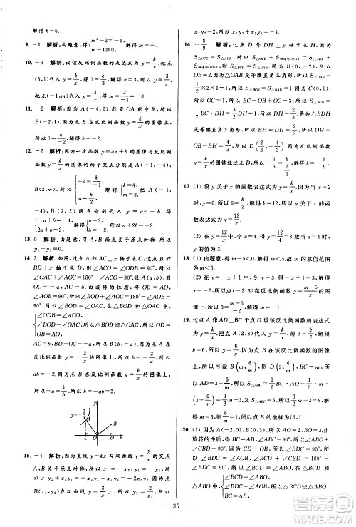 新世纪出版社2021春季亮点给力大试卷数学八年级下册江苏版答案