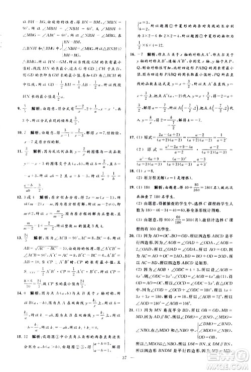 新世纪出版社2021春季亮点给力大试卷数学八年级下册江苏版答案