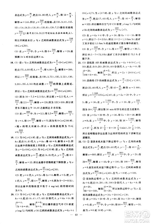 新世纪出版社2021春季亮点给力大试卷数学八年级下册江苏版答案