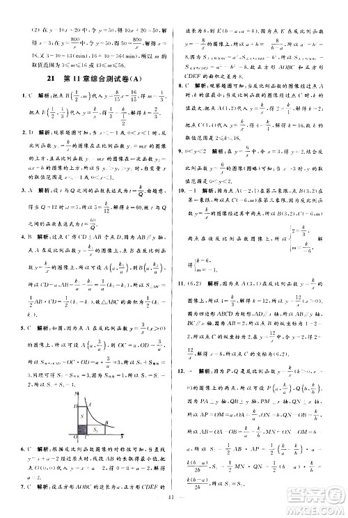 新世纪出版社2021春季亮点给力大试卷数学八年级下册江苏版答案