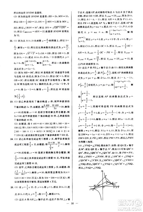 新世纪出版社2021春季亮点给力大试卷数学八年级下册江苏版答案