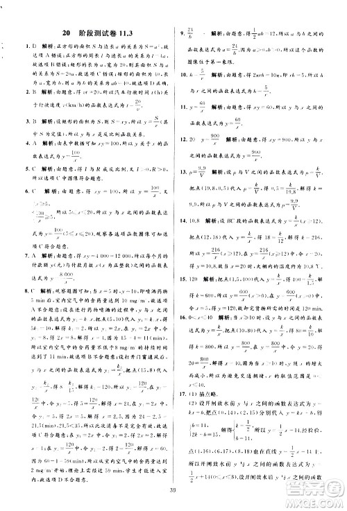 新世纪出版社2021春季亮点给力大试卷数学八年级下册江苏版答案