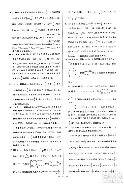 新世纪出版社2021春季亮点给力大试卷数学八年级下册江苏版答案