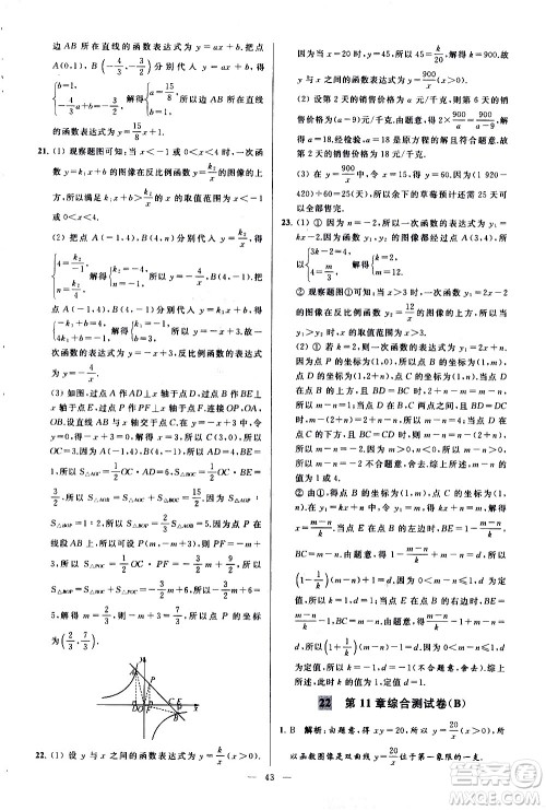 新世纪出版社2021春季亮点给力大试卷数学八年级下册江苏版答案