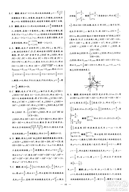 新世纪出版社2021春季亮点给力大试卷数学八年级下册江苏版答案