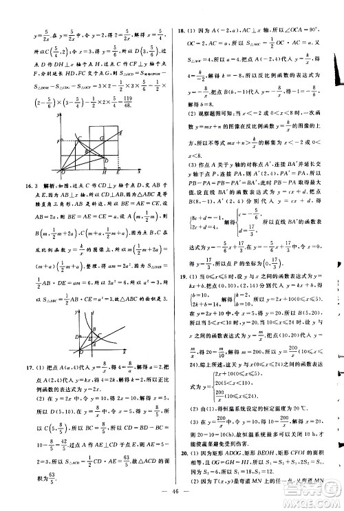 新世纪出版社2021春季亮点给力大试卷数学八年级下册江苏版答案