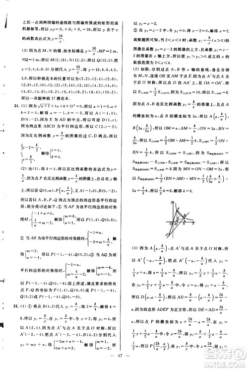 新世纪出版社2021春季亮点给力大试卷数学八年级下册江苏版答案