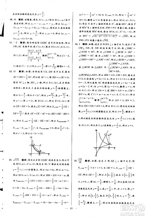 新世纪出版社2021春季亮点给力大试卷数学八年级下册江苏版答案