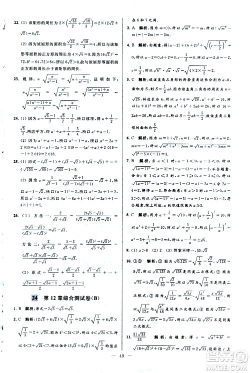 新世纪出版社2021春季亮点给力大试卷数学八年级下册江苏版答案