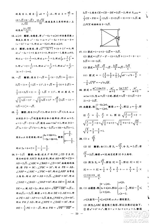 新世纪出版社2021春季亮点给力大试卷数学八年级下册江苏版答案