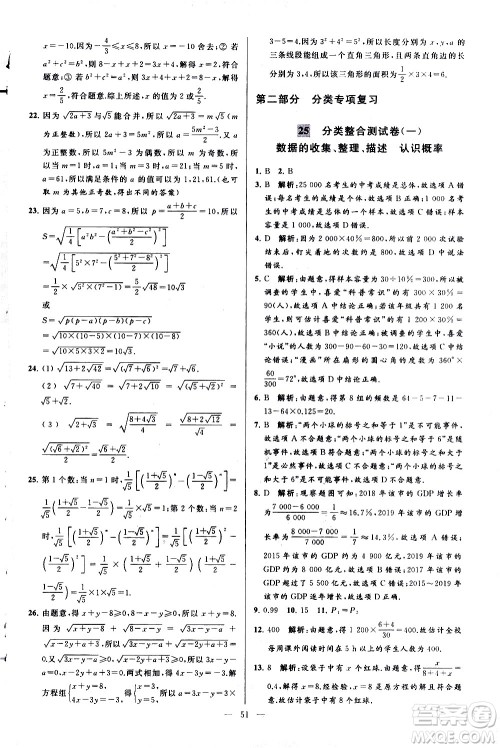 新世纪出版社2021春季亮点给力大试卷数学八年级下册江苏版答案