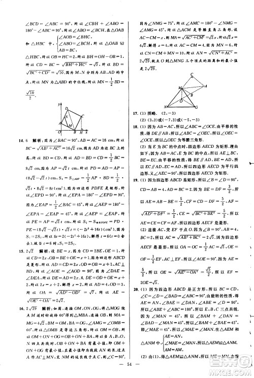 新世纪出版社2021春季亮点给力大试卷数学八年级下册江苏版答案