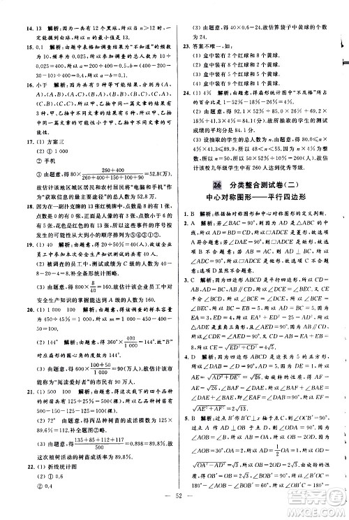 新世纪出版社2021春季亮点给力大试卷数学八年级下册江苏版答案