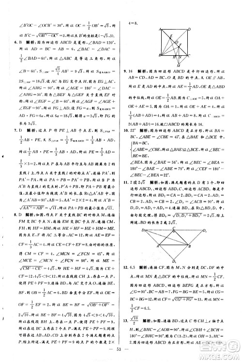 新世纪出版社2021春季亮点给力大试卷数学八年级下册江苏版答案