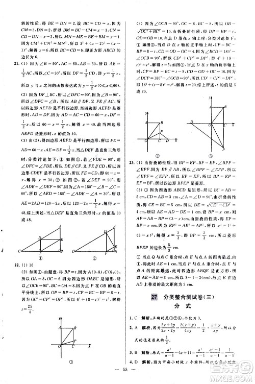 新世纪出版社2021春季亮点给力大试卷数学八年级下册江苏版答案