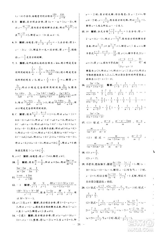 新世纪出版社2021春季亮点给力大试卷数学八年级下册江苏版答案