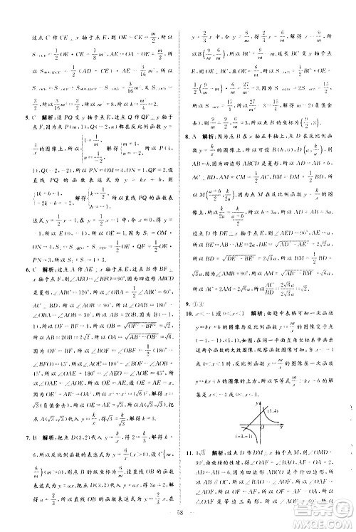 新世纪出版社2021春季亮点给力大试卷数学八年级下册江苏版答案