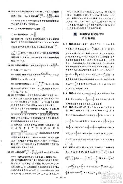 新世纪出版社2021春季亮点给力大试卷数学八年级下册江苏版答案