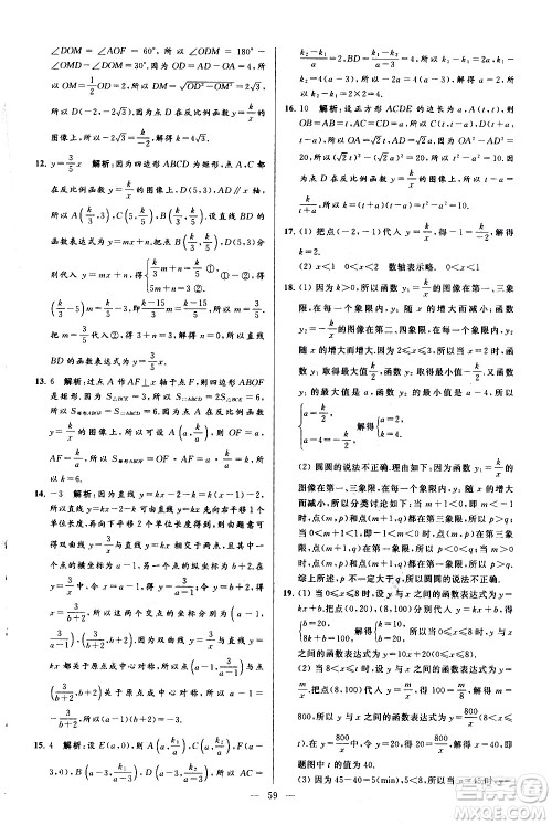 新世纪出版社2021春季亮点给力大试卷数学八年级下册江苏版答案