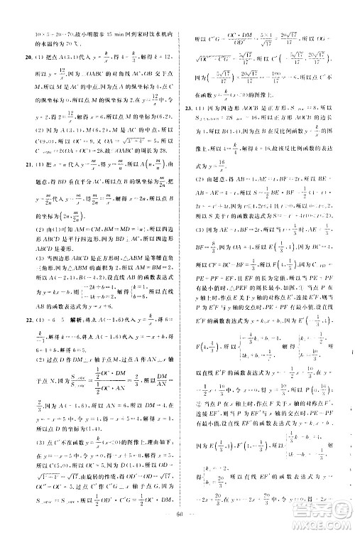 新世纪出版社2021春季亮点给力大试卷数学八年级下册江苏版答案