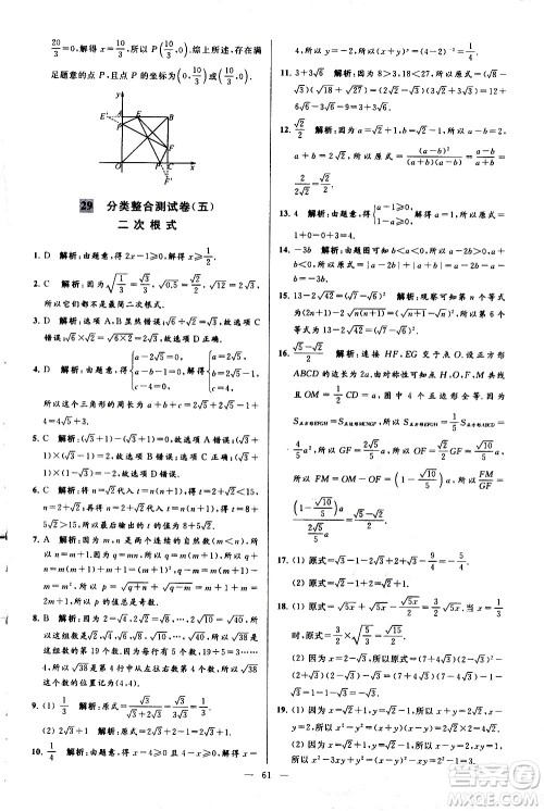 新世纪出版社2021春季亮点给力大试卷数学八年级下册江苏版答案