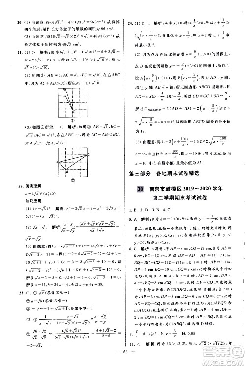 新世纪出版社2021春季亮点给力大试卷数学八年级下册江苏版答案