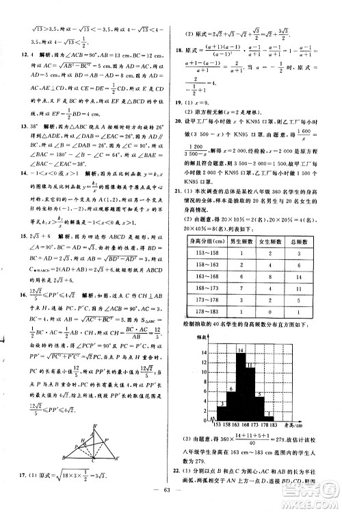 新世纪出版社2021春季亮点给力大试卷数学八年级下册江苏版答案