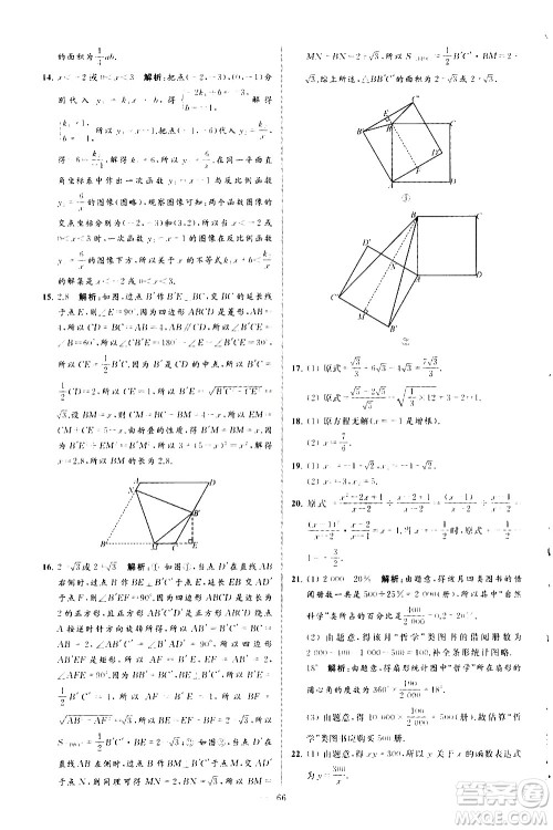 新世纪出版社2021春季亮点给力大试卷数学八年级下册江苏版答案