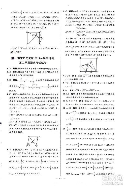 新世纪出版社2021春季亮点给力大试卷数学八年级下册江苏版答案