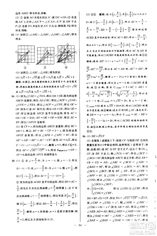 新世纪出版社2021春季亮点给力大试卷数学八年级下册江苏版答案