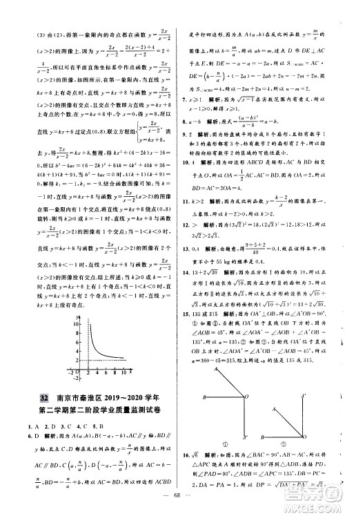 新世纪出版社2021春季亮点给力大试卷数学八年级下册江苏版答案