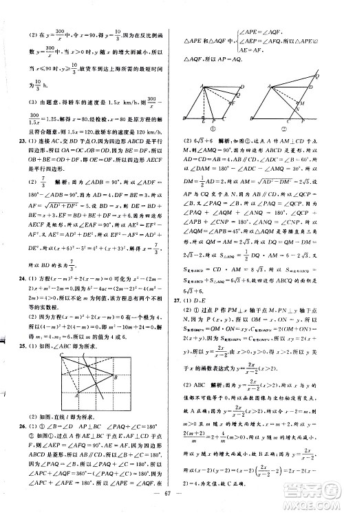 新世纪出版社2021春季亮点给力大试卷数学八年级下册江苏版答案