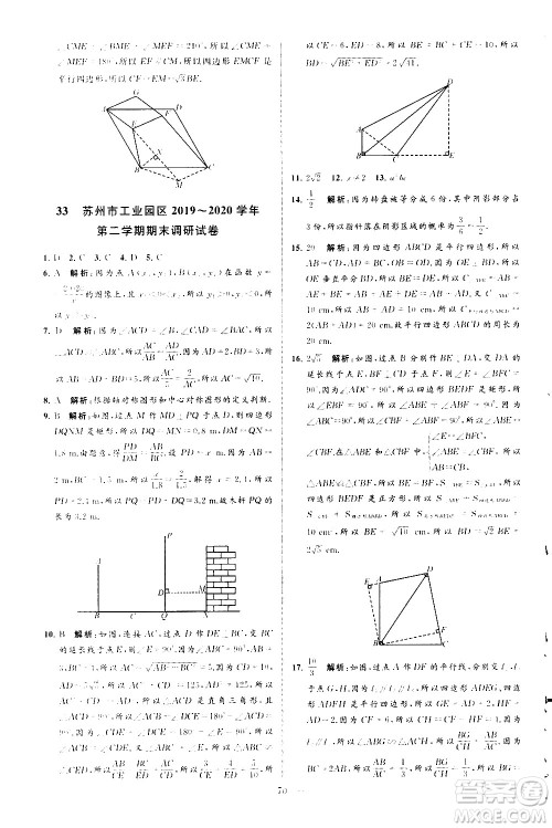 新世纪出版社2021春季亮点给力大试卷数学八年级下册江苏版答案