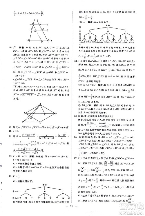 新世纪出版社2021春季亮点给力大试卷数学八年级下册江苏版答案