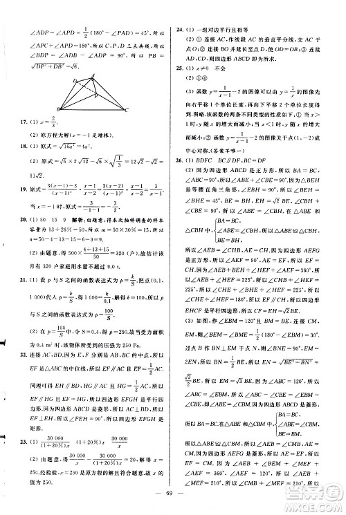 新世纪出版社2021春季亮点给力大试卷数学八年级下册江苏版答案