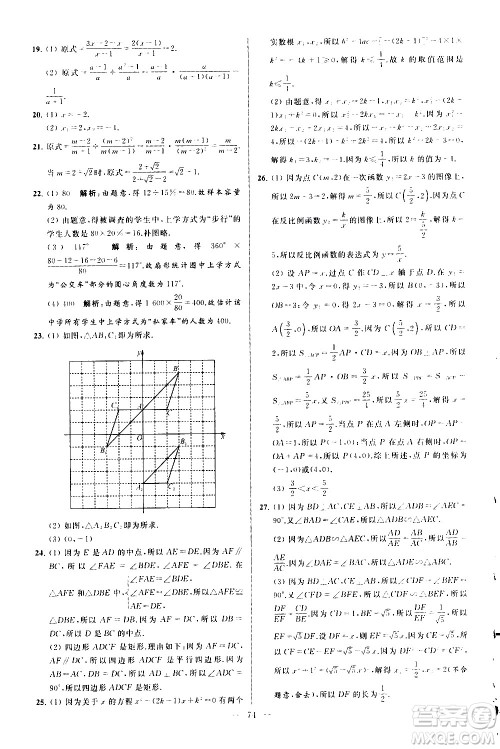 新世纪出版社2021春季亮点给力大试卷数学八年级下册江苏版答案