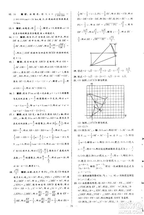 新世纪出版社2021春季亮点给力大试卷数学八年级下册江苏版答案