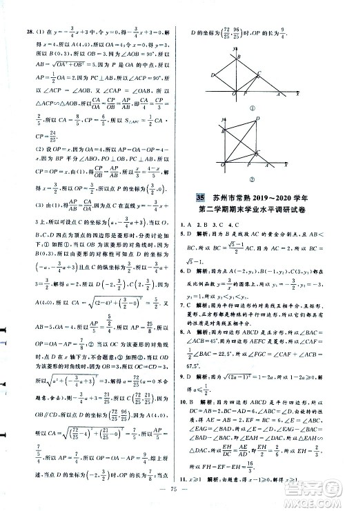 新世纪出版社2021春季亮点给力大试卷数学八年级下册江苏版答案