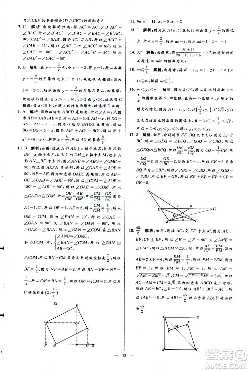 新世纪出版社2021春季亮点给力大试卷数学八年级下册江苏版答案