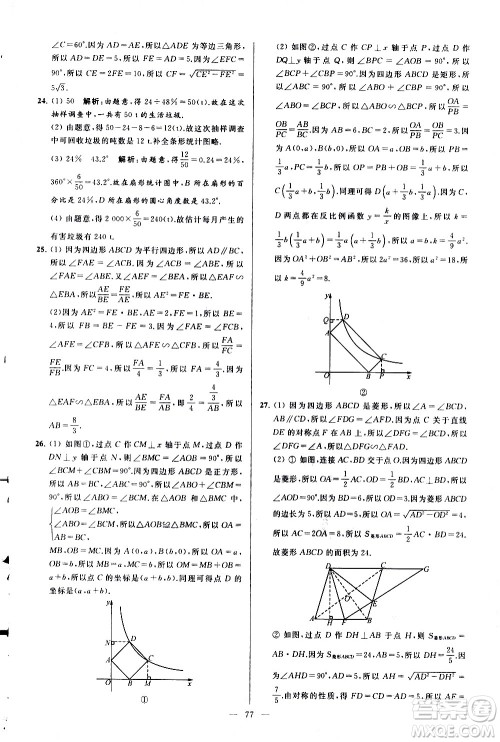 新世纪出版社2021春季亮点给力大试卷数学八年级下册江苏版答案