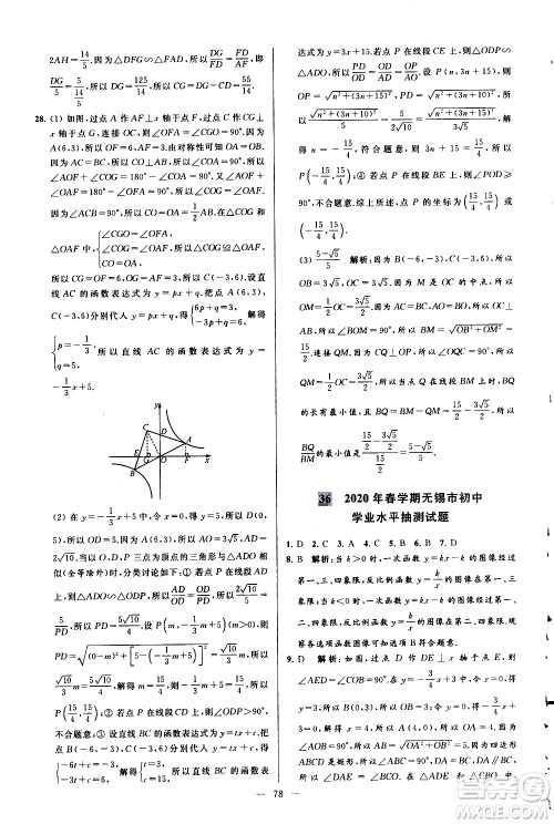 新世纪出版社2021春季亮点给力大试卷数学八年级下册江苏版答案