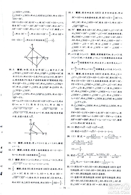 新世纪出版社2021春季亮点给力大试卷数学八年级下册江苏版答案