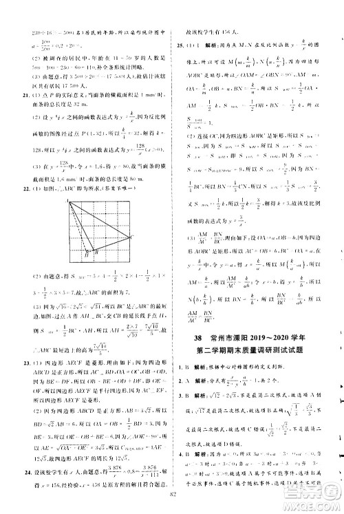 新世纪出版社2021春季亮点给力大试卷数学八年级下册江苏版答案