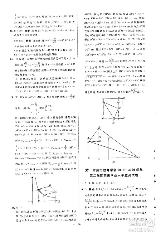 新世纪出版社2021春季亮点给力大试卷数学八年级下册江苏版答案