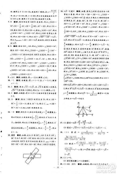 新世纪出版社2021春季亮点给力大试卷数学八年级下册江苏版答案