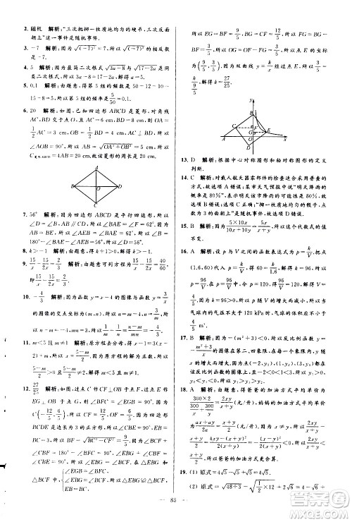 新世纪出版社2021春季亮点给力大试卷数学八年级下册江苏版答案