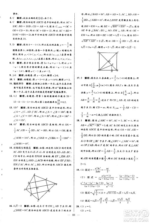 新世纪出版社2021春季亮点给力大试卷数学八年级下册江苏版答案